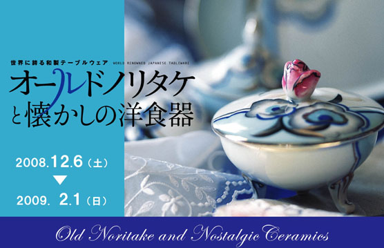 noritake_main.jpg
